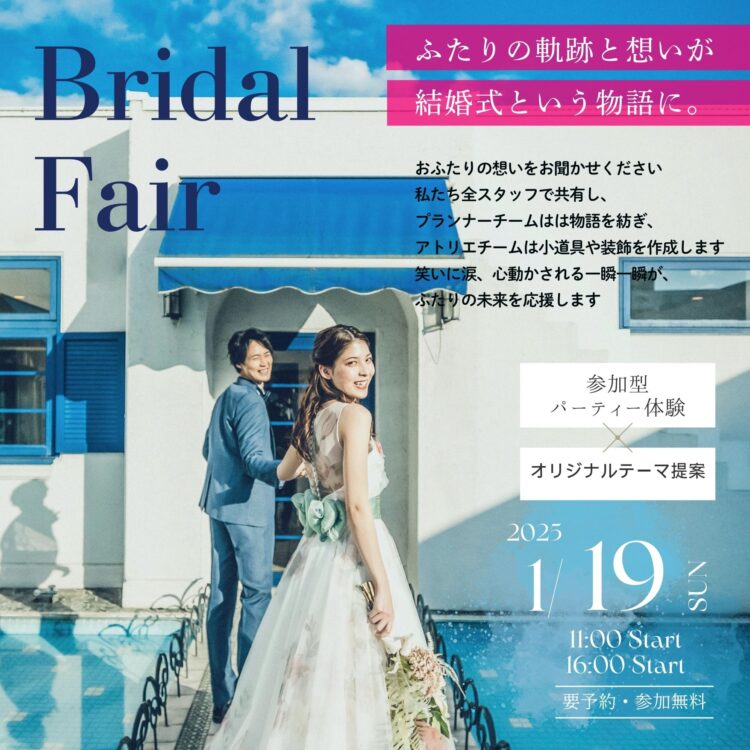 《１月限定開催》新たな体験型WEDDING FAIR~ギリシャへの招待状~